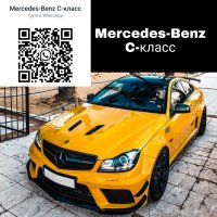 Mercedes-Benz C-class Мерседес
