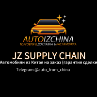Автомобили из Китая на заказ (гарантия сделки)