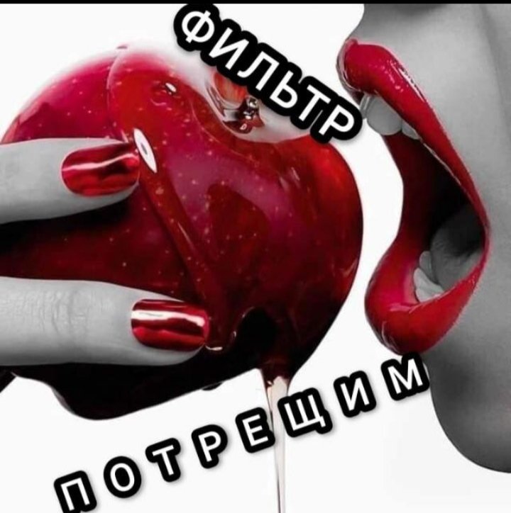 🗣️FИLTP 🤩Потрещим🤩