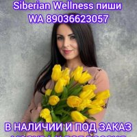 Здоровье и Красота от Siberian Wellness