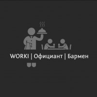 WORKI | Официант | Бармен