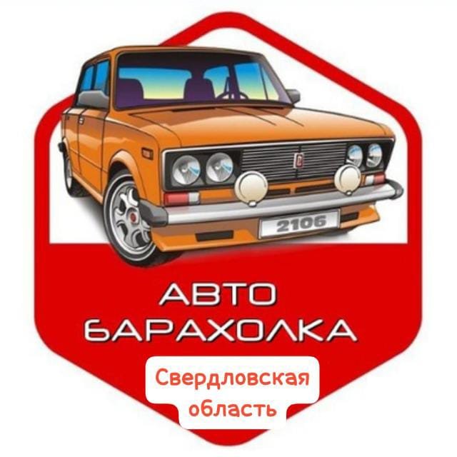 АВТО БАРАХОЛКА