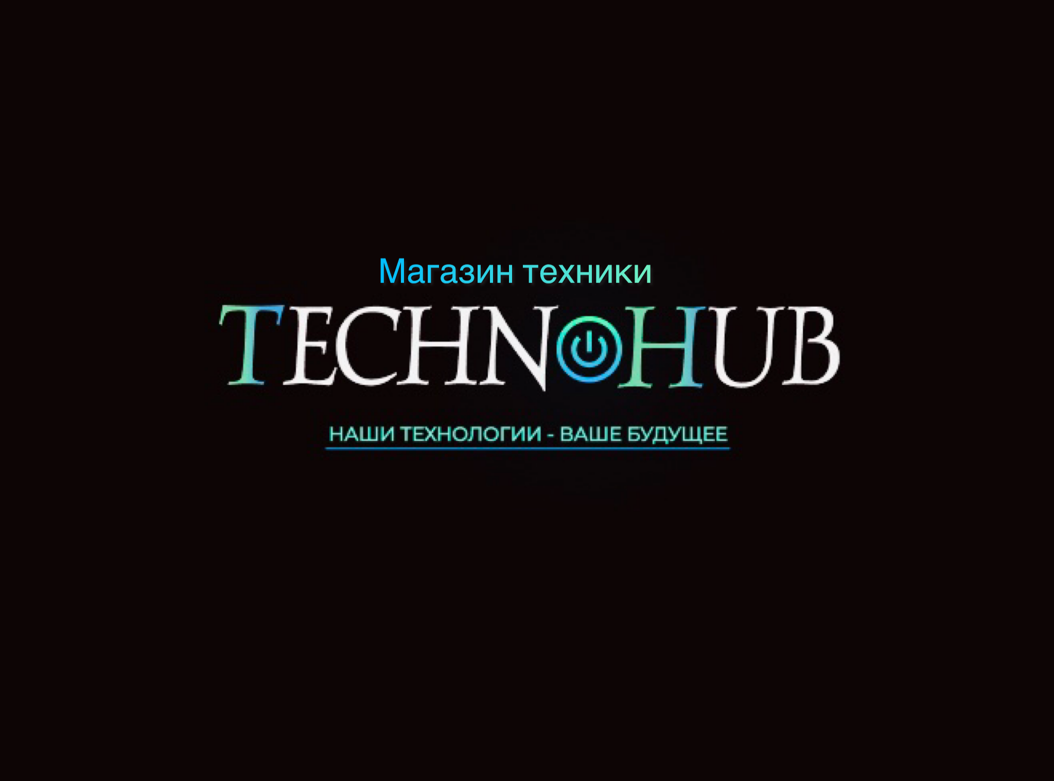 Магазин техники TECHNOHUB