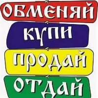 🌴Продай - купи - отдай - обменяй Сочи 🌴