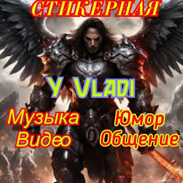 Стикерная у Vladi