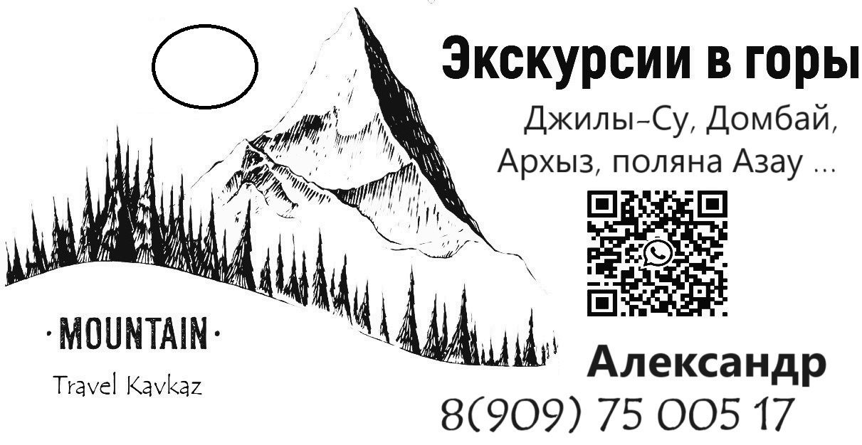 Mountains Travel Kavkaz