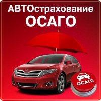 Автострахование