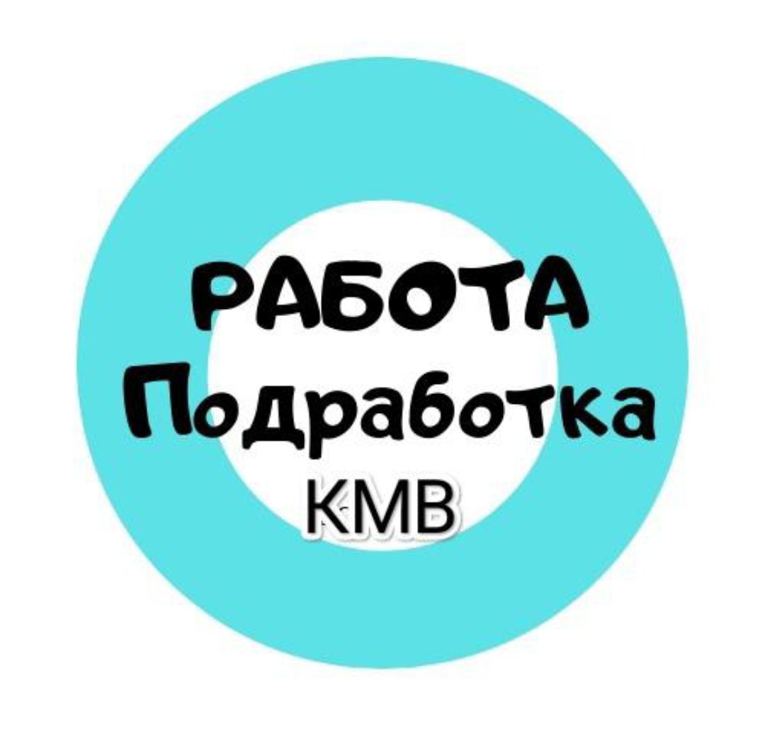 ⚙️⚒️Работа / подработка КМВ