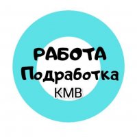 ⚙️⚒️Работа / подработка КМВ