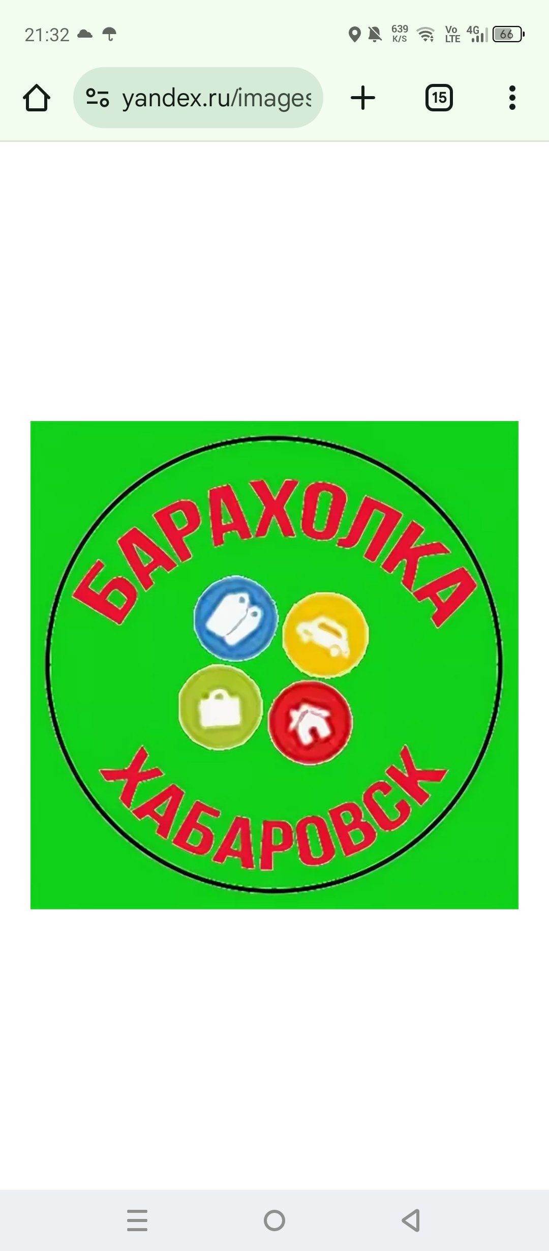 Барахолка Хабаровск