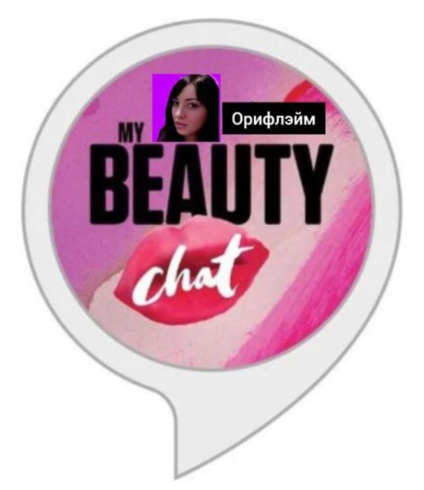 🛍️Beauty -чат🪷 Орифлейм💥