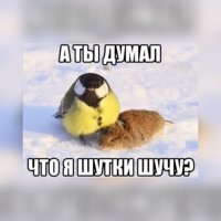 Заходи – не бойся, выходи – не плачь.