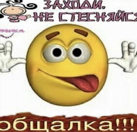 Общалочка