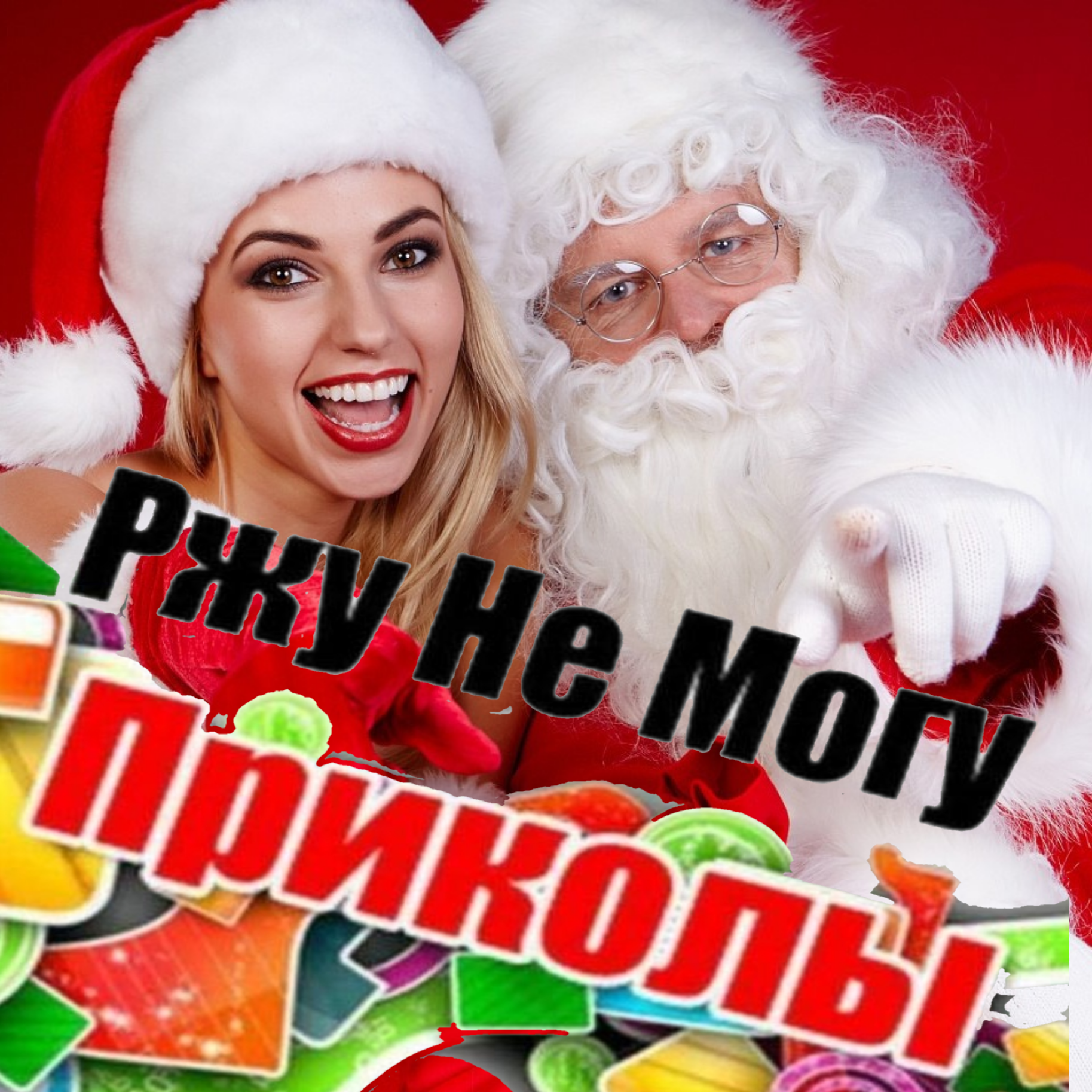 🤣😂Ржу не Могу😂🤣