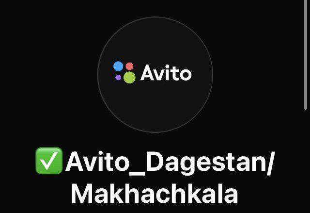 ✅Avito_Dagestan/Makhachkala