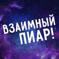 Пиар