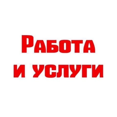 Услуги работа Гулькевичи