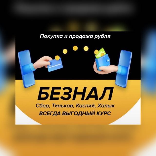 Обмен рубли тенге
