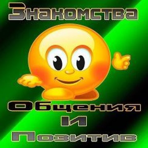 Общение 24/7