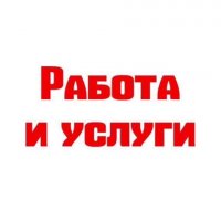 Услуги работа  Гулькевичи
