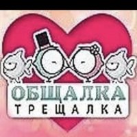 Общалка тут)