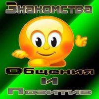 Общение 24/7