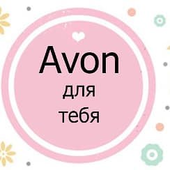 AVON 🌼🌸