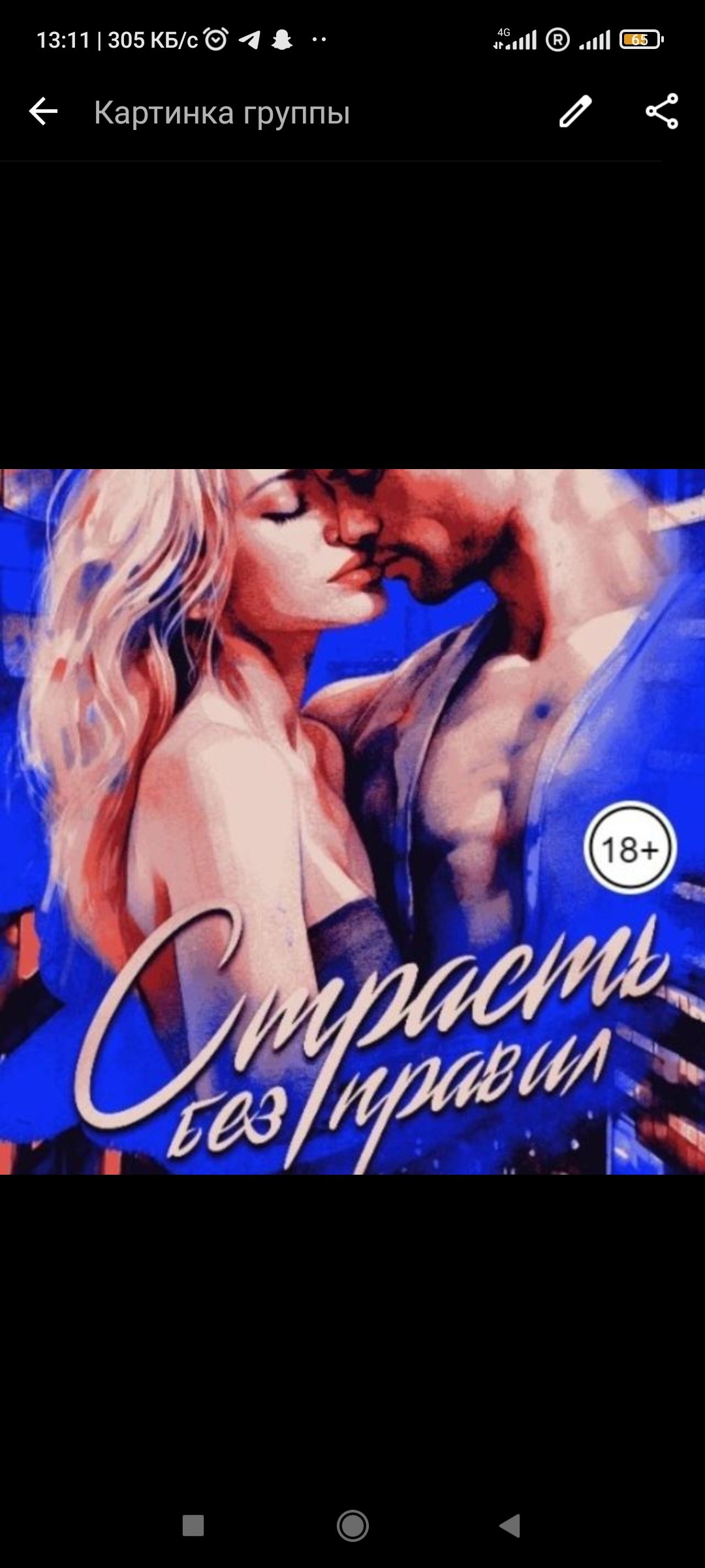 Страсть без границ