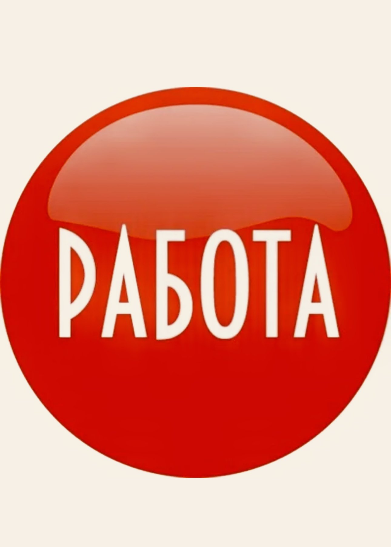 Работа Новороссийск
