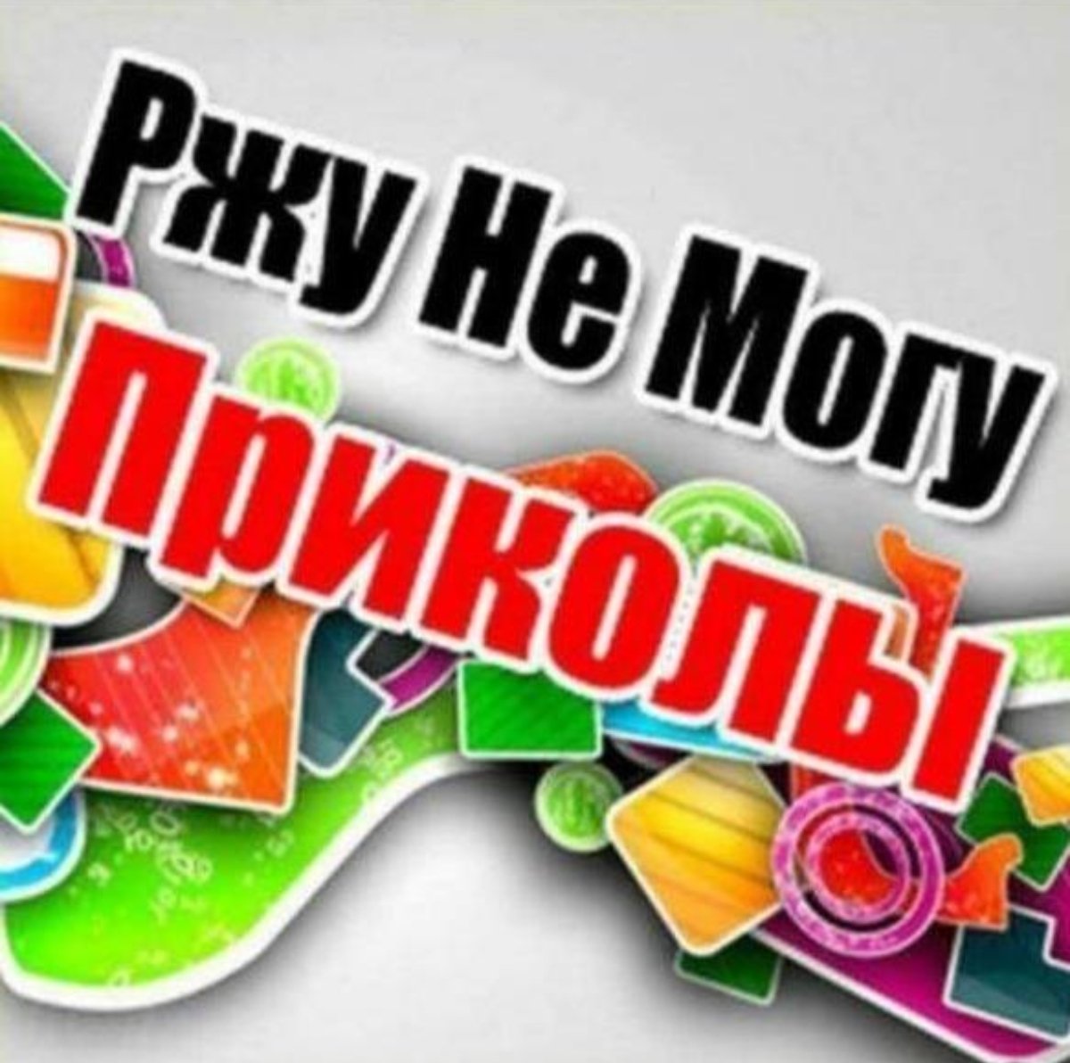 🤣😂Ржу не Могу😂🤣