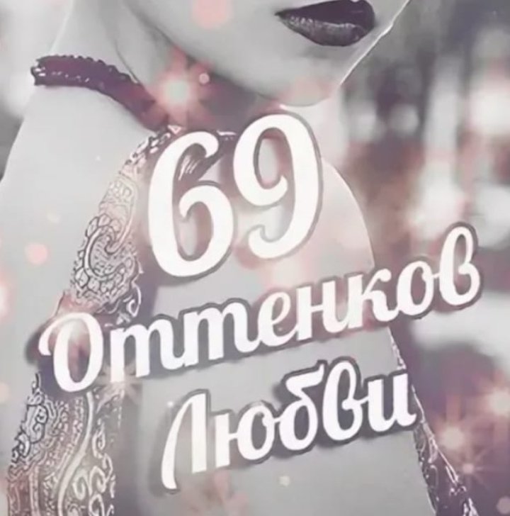 ꧁💝💞69 Ø₮₮Ɇ₦₭ØV ⱠɎɄ฿Vł💞💝꧂