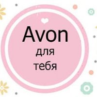 AVON 🌼🌸