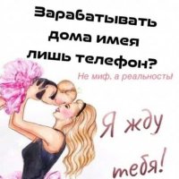 Онлайн работа с телефона