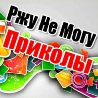 🤣😂Ржу не Могу😂🤣