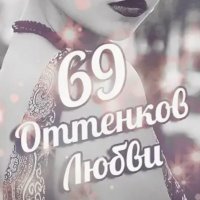 ꧁💝💞69 Ø₮₮Ɇ₦₭ØV ⱠɎɄ฿Vł💞💝꧂