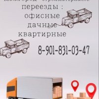 Газель/грузчики/мобильные грузчики/разнорабочие Казань!