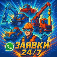 АРЕНДА СПЕЦТЕХНИКИ  МОСКВА И МОСКОВСКАЯ ОБЛАСТИ