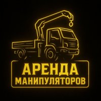 Манипуляторы  Москва и Московская области