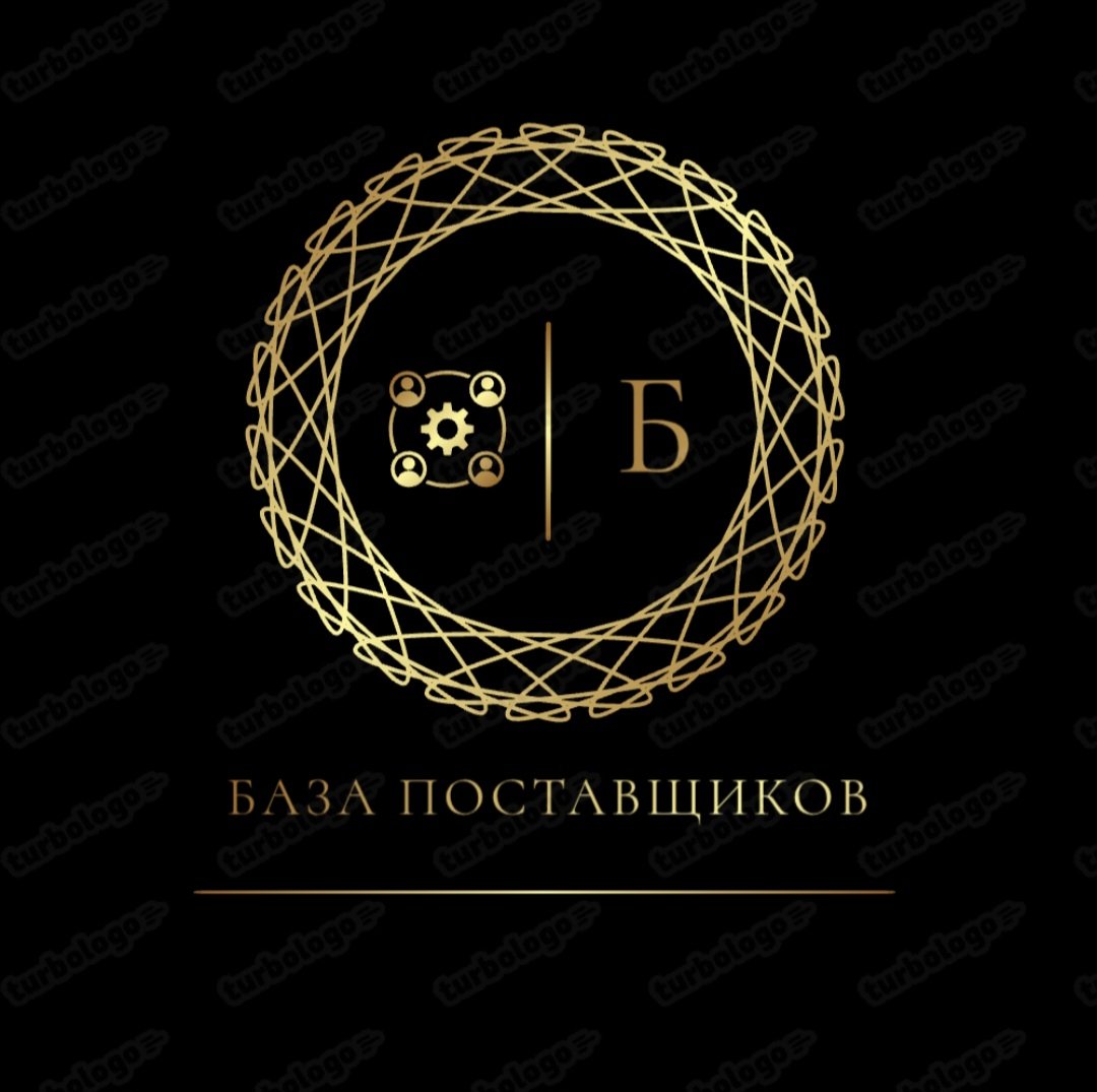 База поставщиков