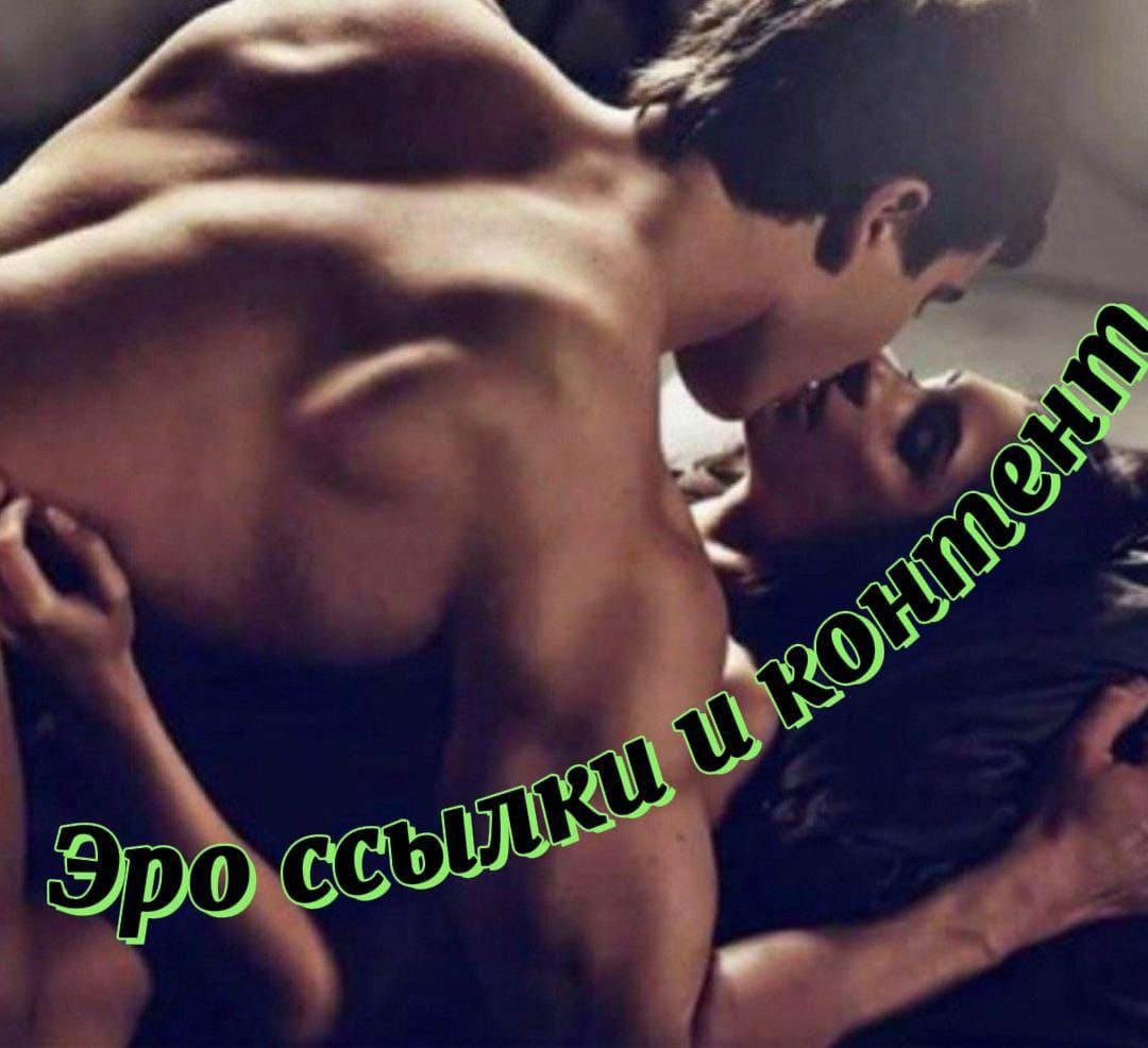 ❤️Ссылочная эро❤️🔞