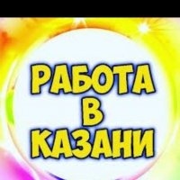 Работа Казань10Trud