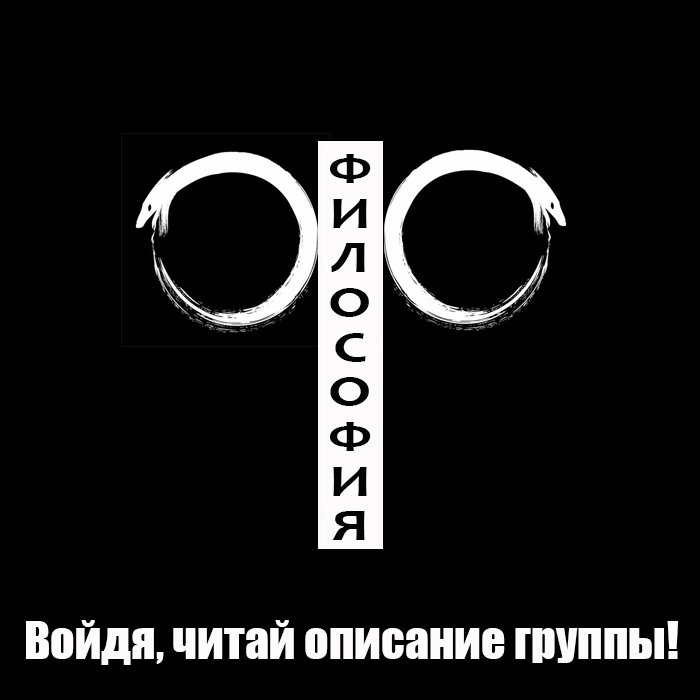 ФИЛОСОФИЯ