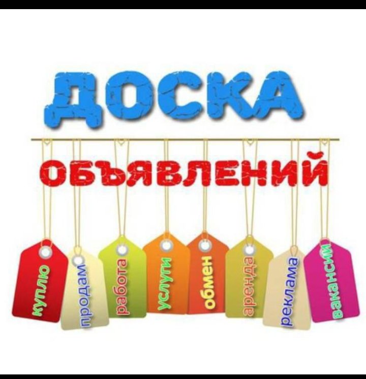 Доска Объявлений Екатеринбург