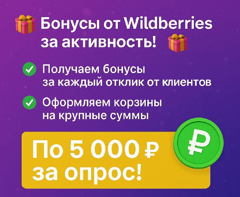 Работа на Wilberries
