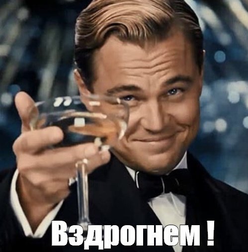꧁🍻Ну, ВзДрОгНеМ!🍻꧂