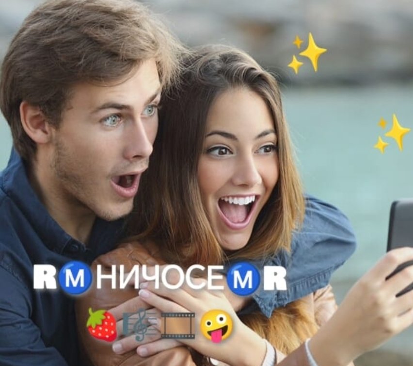 😜✨RⓂ️ 🔥НИЧОСЕ 🔥RⓂ️✨🫣видео: 💫приколы💫стикеры💫и ещё много чего😉и все для вас💋