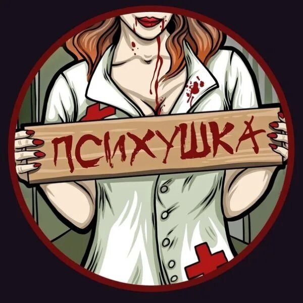 ПсИх🤪УшКа
