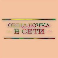 🍓🤗Общение в сети🤗🍓💕