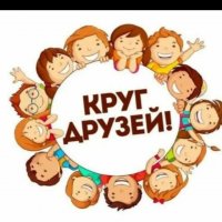 Друзья