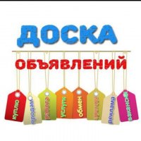 Доска Объявлений Екатеринбург